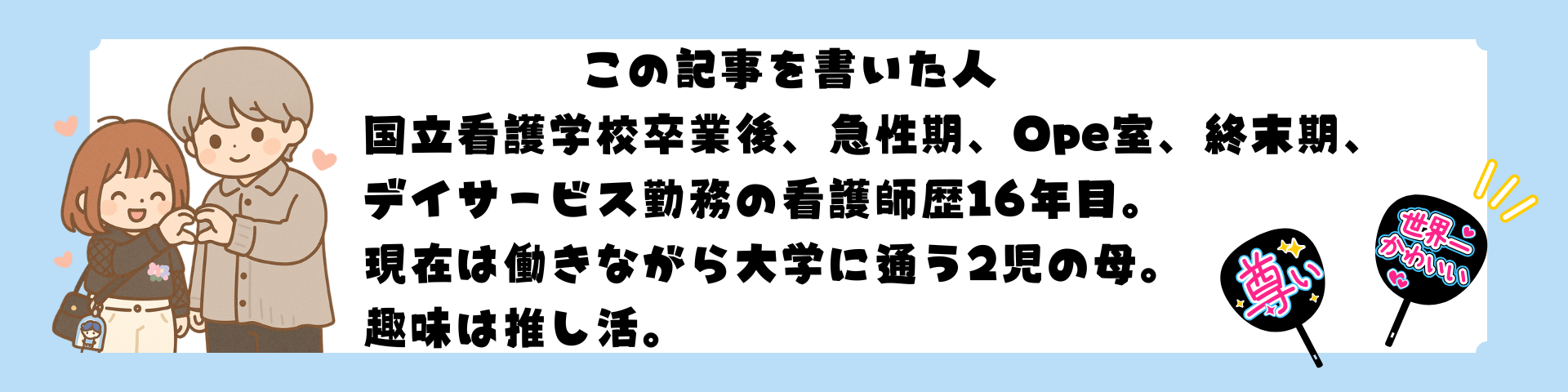 筆者の紹介